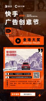 快手廣告，生活制造 2020快手廣告創意節獲獎名單揭曉